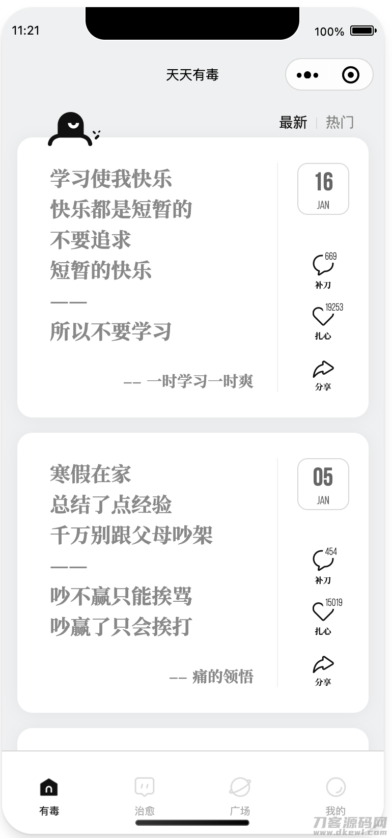毒鸡汤文案类小程序源码分享-飞猪源码 - 微信小程序 - 小程序, 小程序源码, 文案类小程序, 毒鸡汤, 毒鸡汤小程序-飞猪资源网