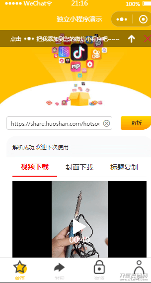 时光解析去水印小程序版本-飞猪源码 - 微信小程序 - 去水印小程序, 小程序, 时光去水印, 时光解析小程序, 短视频去水印, 短视频解析-飞猪资源网