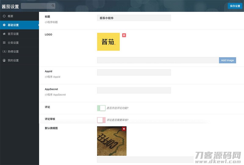 图片[2]-酱茄WordPress微信小程序源码v1.2.0开源版修复版-飞猪源码 - 微信小程序 - 飞猪源码网-飞猪源码网