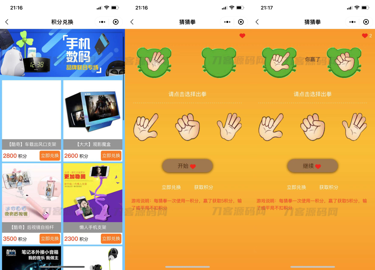 图片[2]-猜拳游戏小程序源码 大转盘积分游戏小程序源码 积分游戏小程序源码-飞猪源码 - 微信小程序 - 飞猪源码网-飞猪源码网