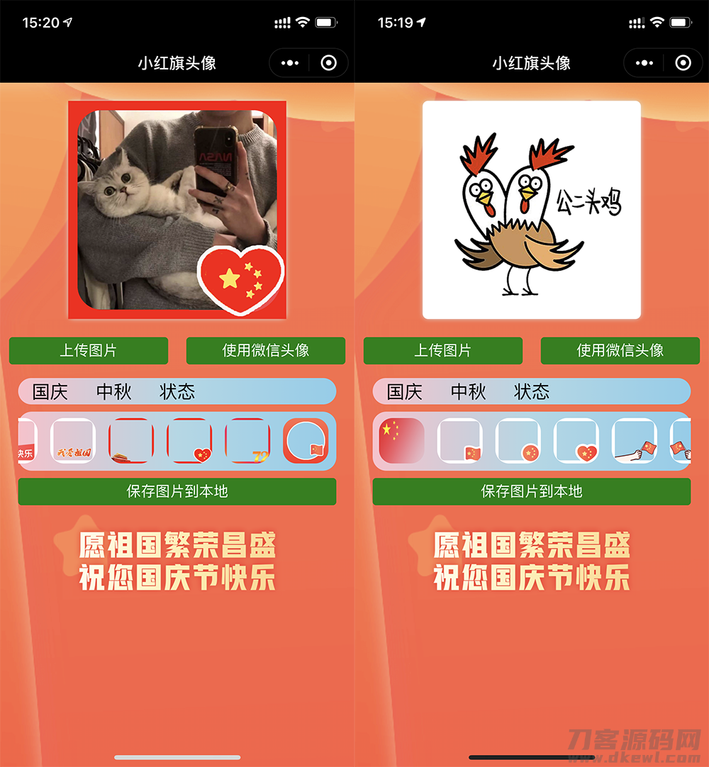 小红旗头像生成小程序源码-飞猪源码 - 微信小程序 - 头像生成小程序-飞猪资源网