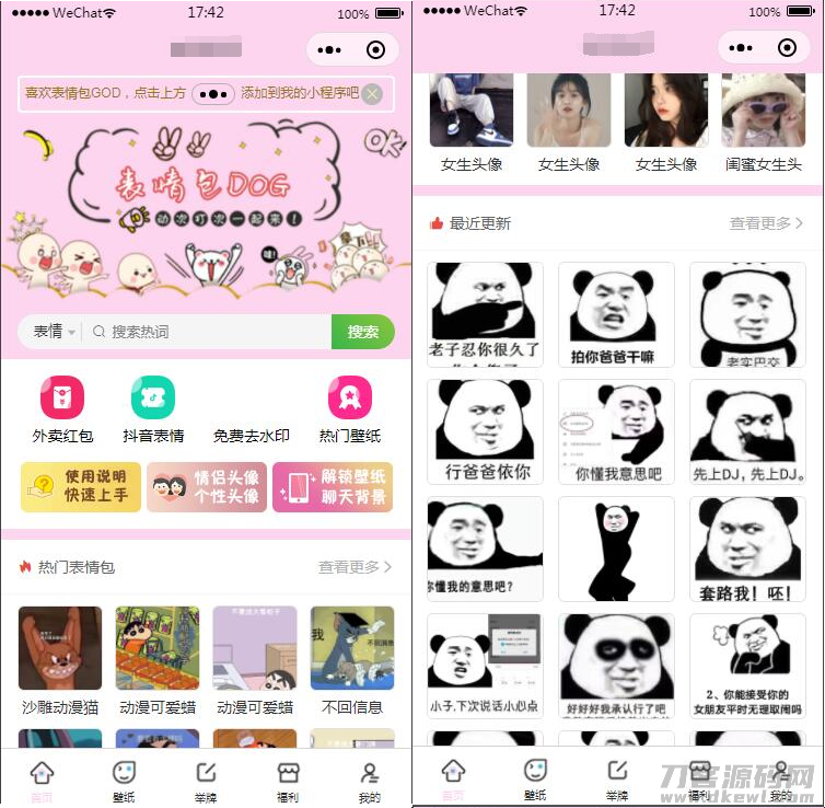 二开微信表情包小程序去授权版+网站后端【站长亲测】-飞猪源码 - 微信小程序 - 表情包小程序-飞猪资源网