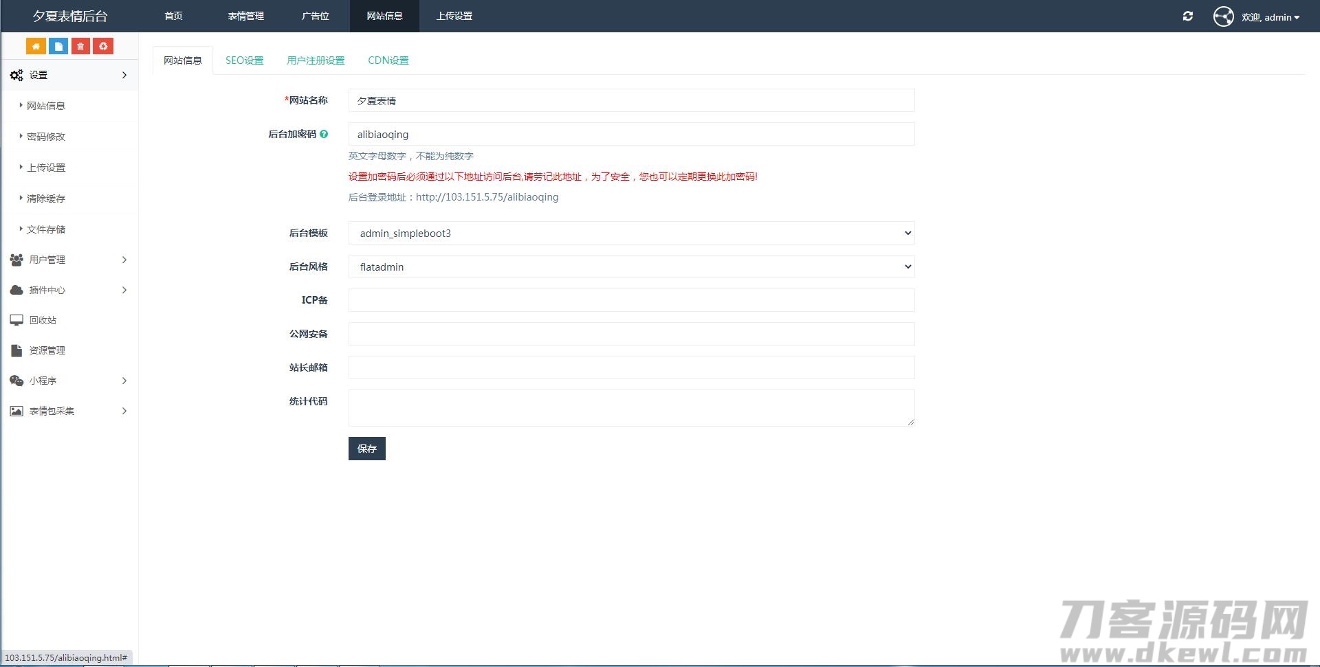 图片[3]-二开微信表情包小程序去授权版+网站后端【站长亲测】-飞猪源码 - 微信小程序 - 飞猪源码网-飞猪源码网