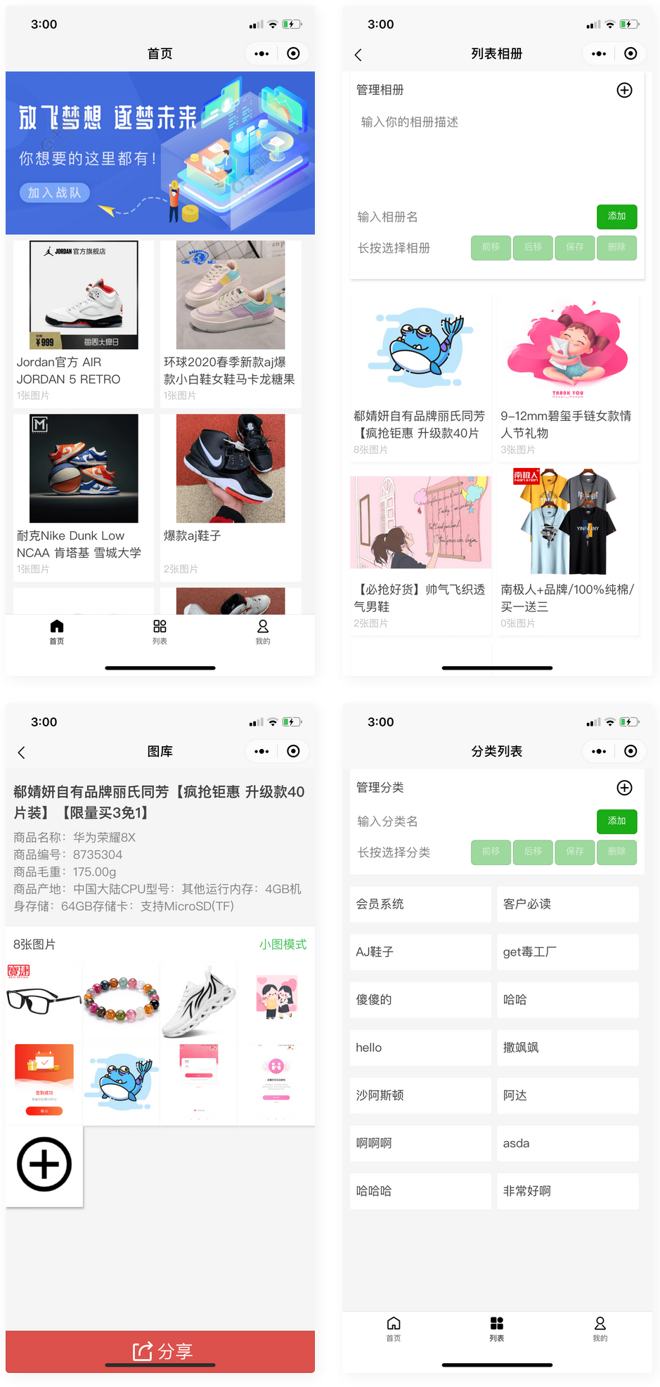 uniapp开发的微商个人相册多端小程序源码附教程 - 微信小程序 - 小程序, 微信-飞猪资源网