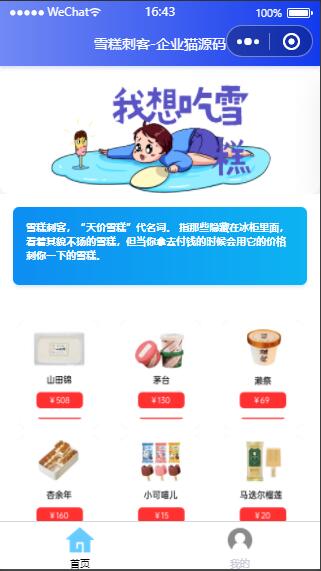 【微信小程序】微信雪糕刺客单页小程序 - 微信小程序 --飞猪资源网