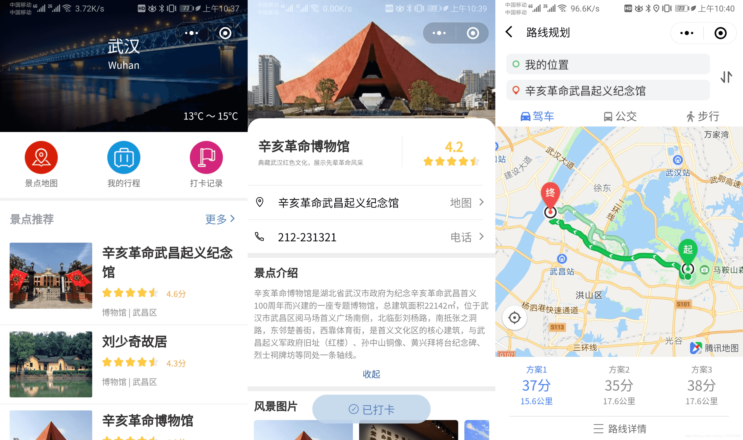 云开发旅游景点打卡小程序 - 微信小程序 --飞猪资源网