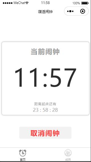 云开发寝适闹钟微信小程序源码 - 微信小程序 --飞猪资源网