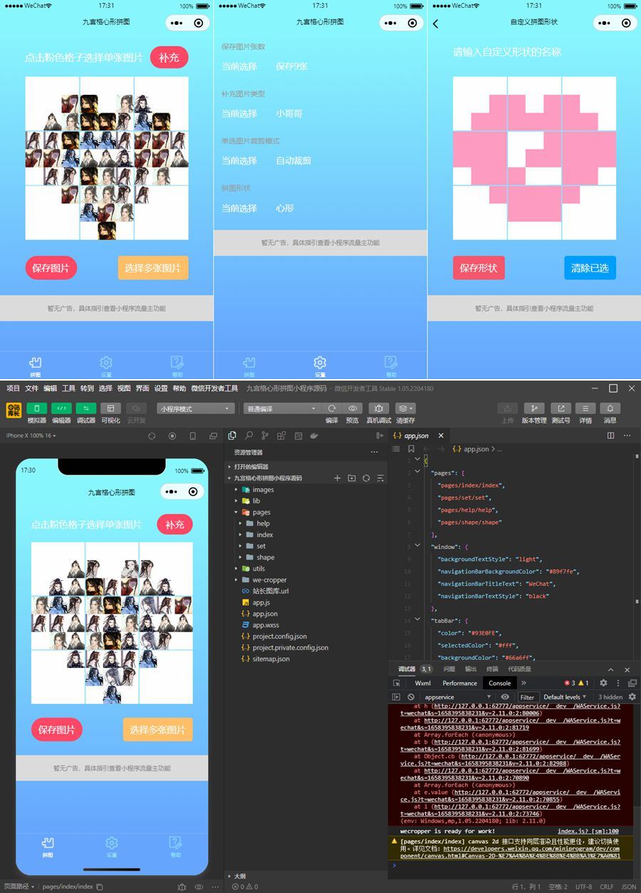 九宫格心形拼图小程序源码/带流量主微信小程序源码 - 微信小程序 --飞猪资源网
