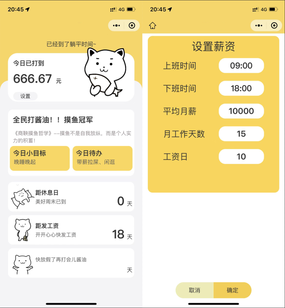 上班摸鱼打卡模拟器微信小程序源码 - 微信小程序 --飞猪资源网