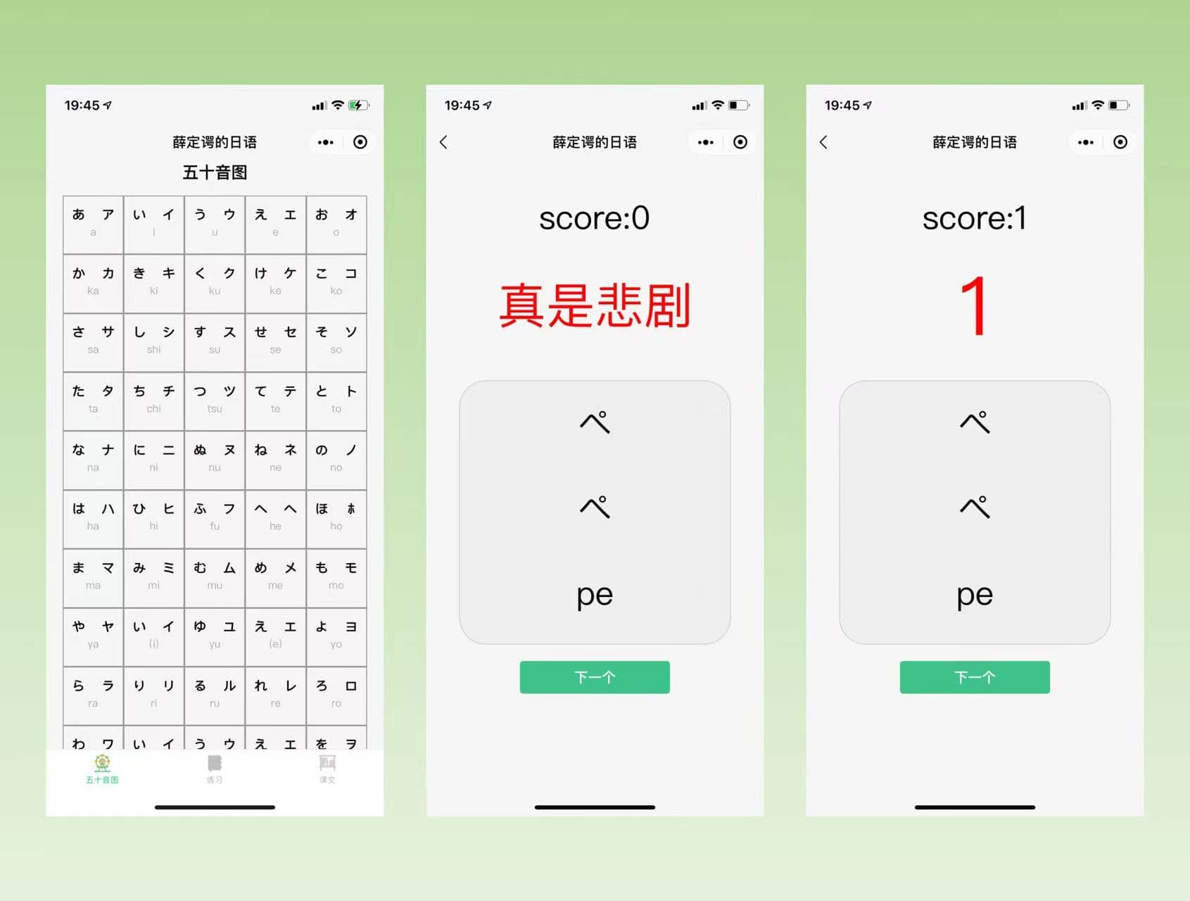 薛定谔的日语学习小程序源码 - 微信小程序 --飞猪资源网