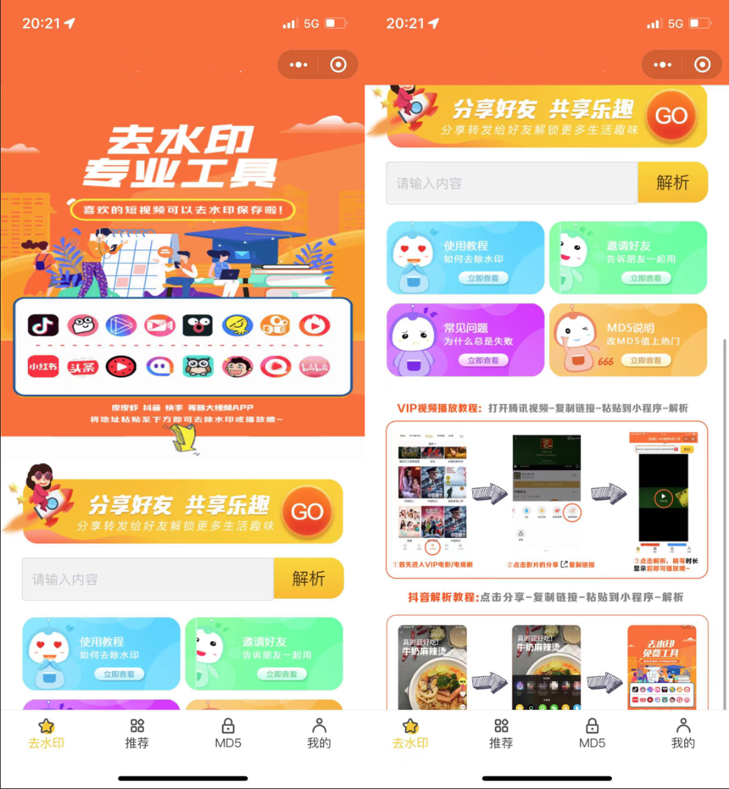 最新版去水印小程序源码 - 微信小程序 --飞猪资源网