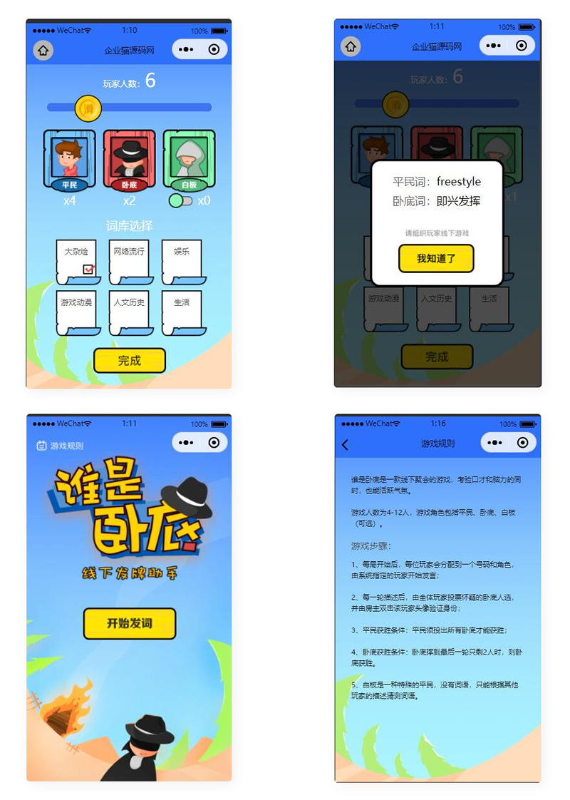 云开发版抓卧底小程序源码 极强自定义功能 - 微信小程序 --飞猪资源网