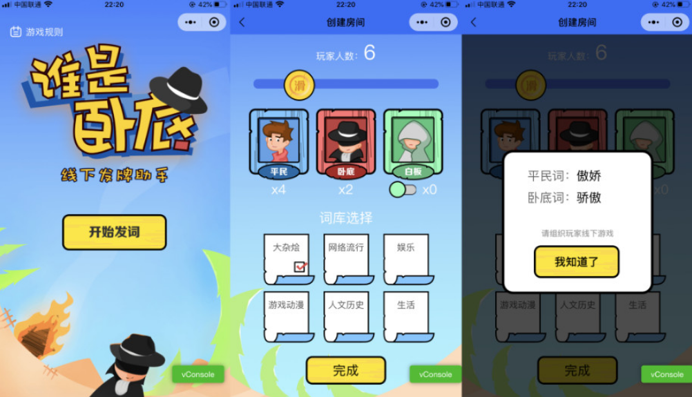 云开发谁是卧底线下小游戏发牌助手微信小程序源码 - 微信小程序 --飞猪资源网