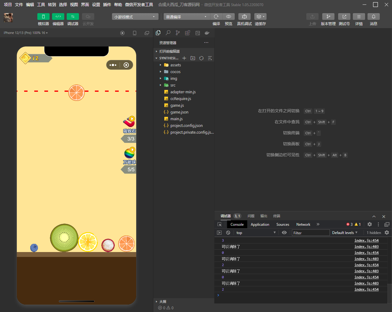 图片[2]-微信游戏小程序源码-合成大西瓜小游戏(合成版)源码 附带流量主功能 - 微信小程序 - 飞猪源码网-飞猪源码网