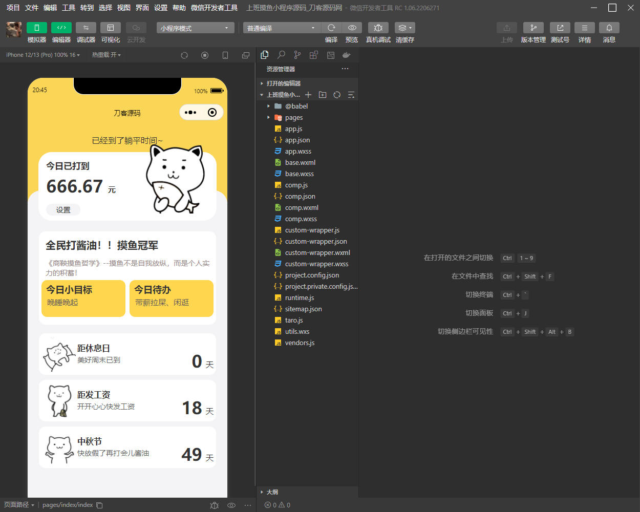 图片[2]-上班摸鱼打卡模拟器微信小程序源码 - 微信小程序 - 飞猪源码网-飞猪源码网