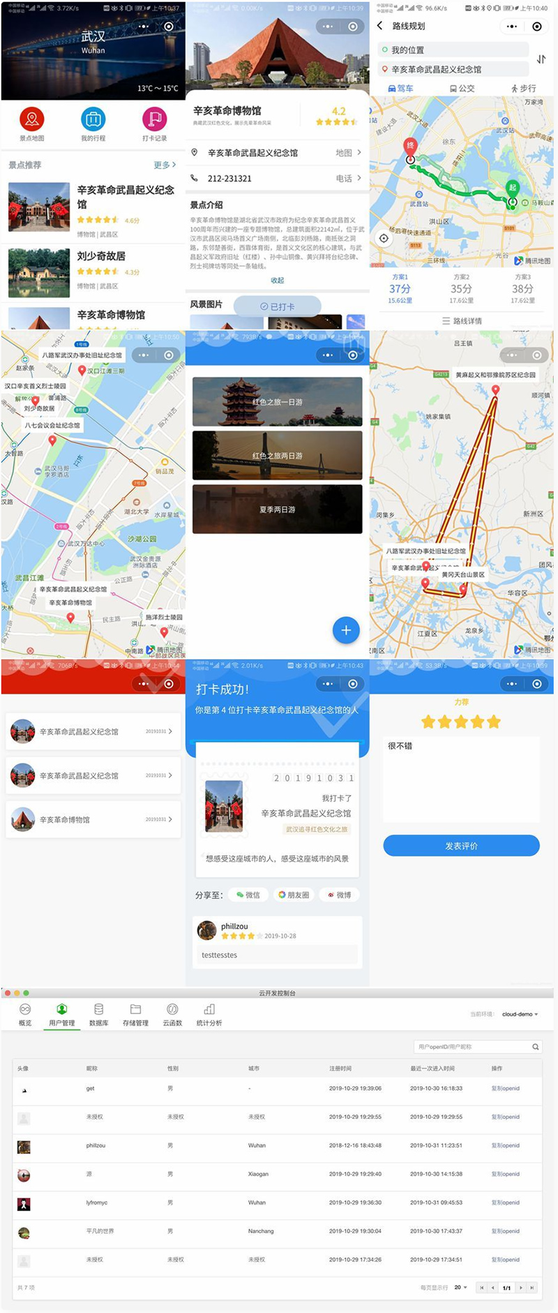 云开发Wetour旅游打卡广场微信小程序源码 - 微信小程序 --飞猪资源网