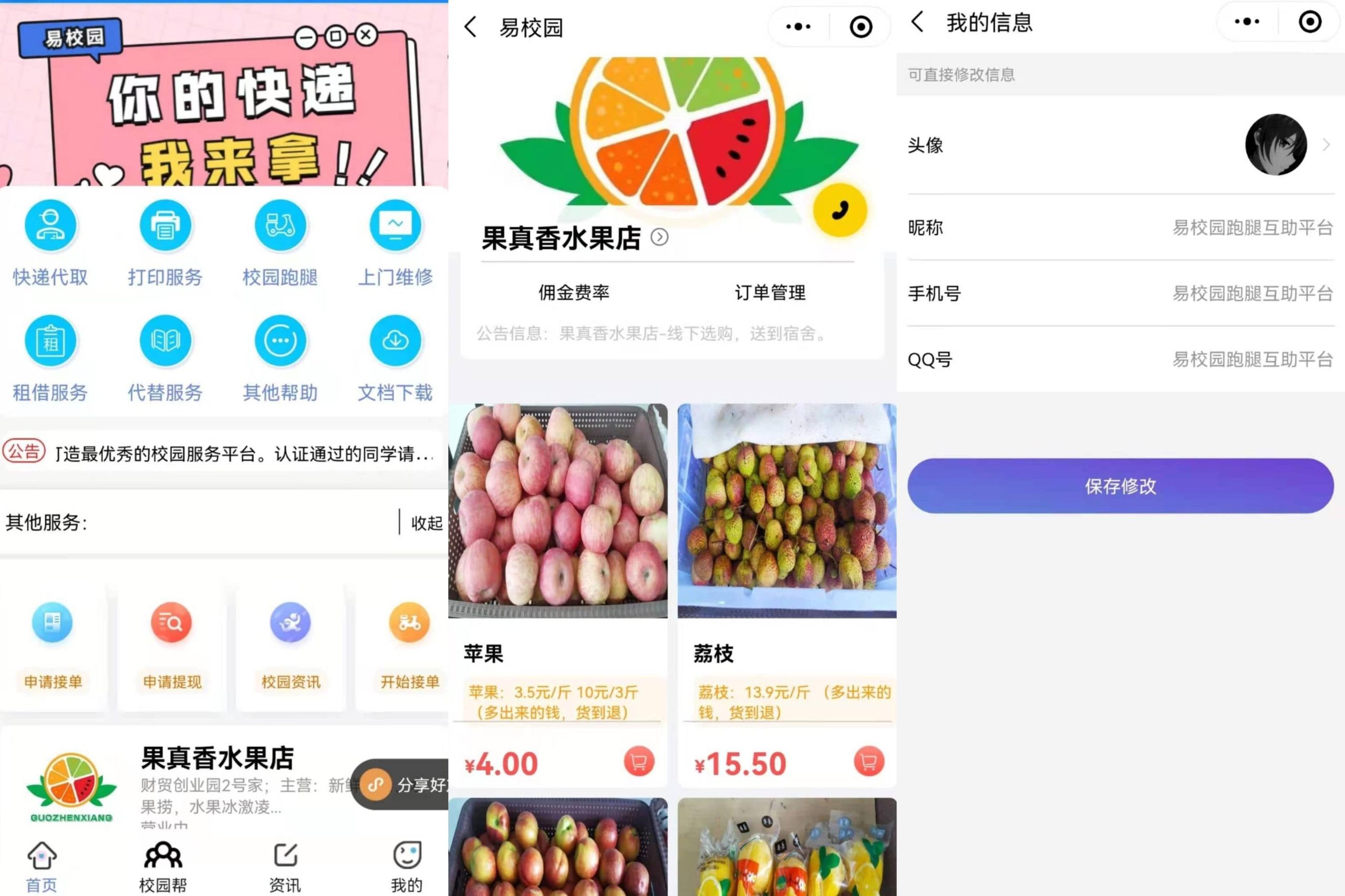 适合大学生校园创业的跑腿互助平台小程序源码 - 微信小程序 --飞猪资源网