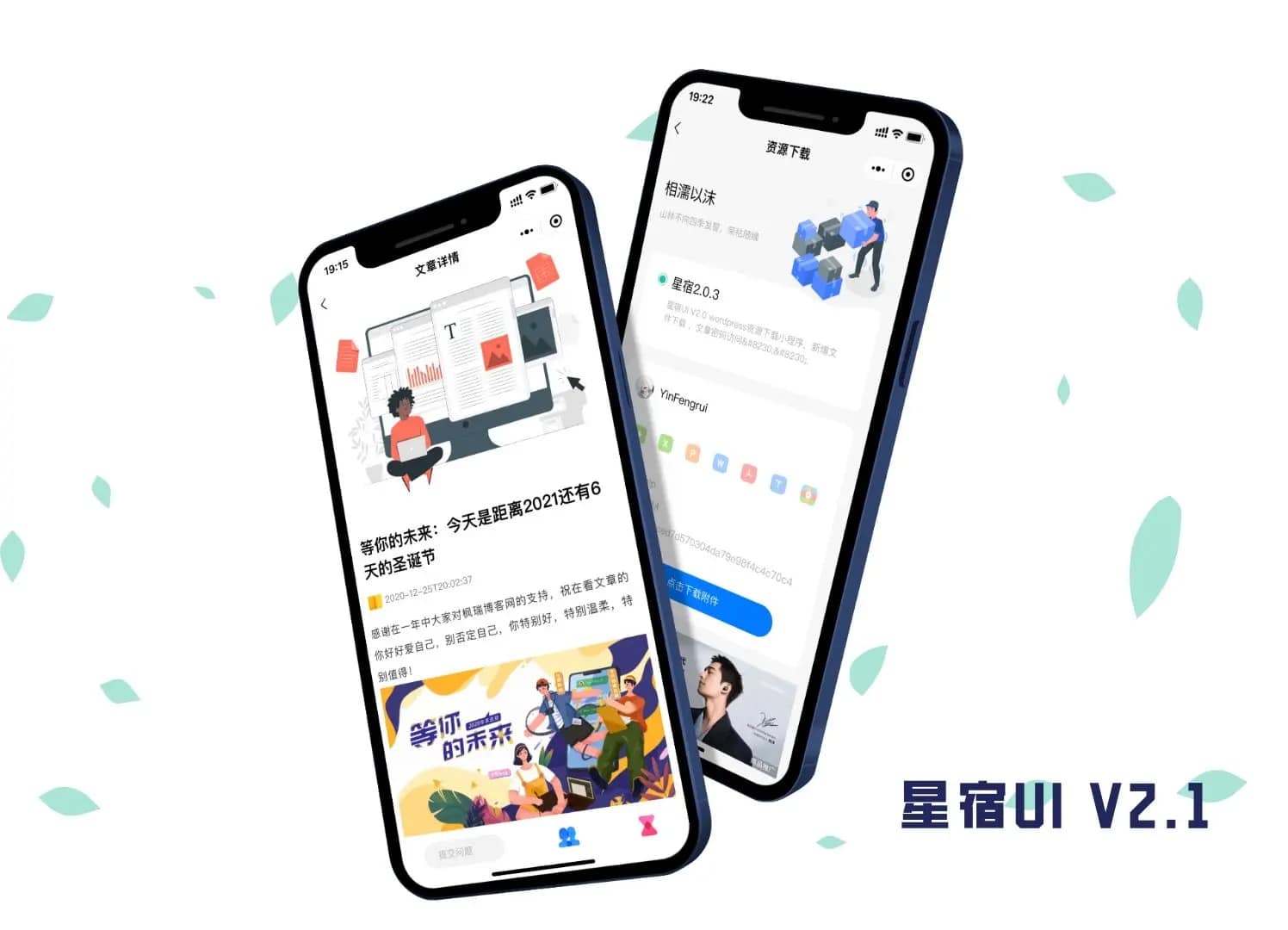 WordPress小程序星宿UI 2.1全新设计资源站小程序 - 微信小程序 --飞猪资源网