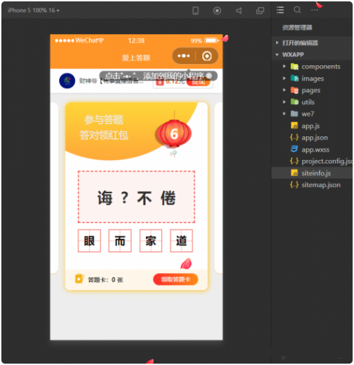 在线成语接龙答题有奖1.5.1版源码 微信小程序 - 微信小程序 - 微信, 源码, 程序, 答题-飞猪资源网