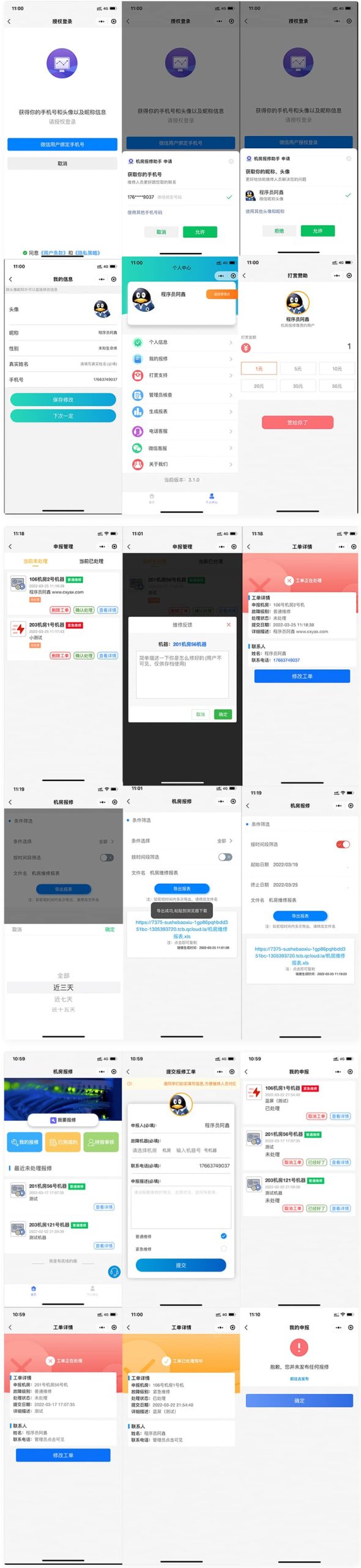 云开发的 宿舍/企业/部门/物业故障报修小程序 - 微信小程序 --飞猪资源网