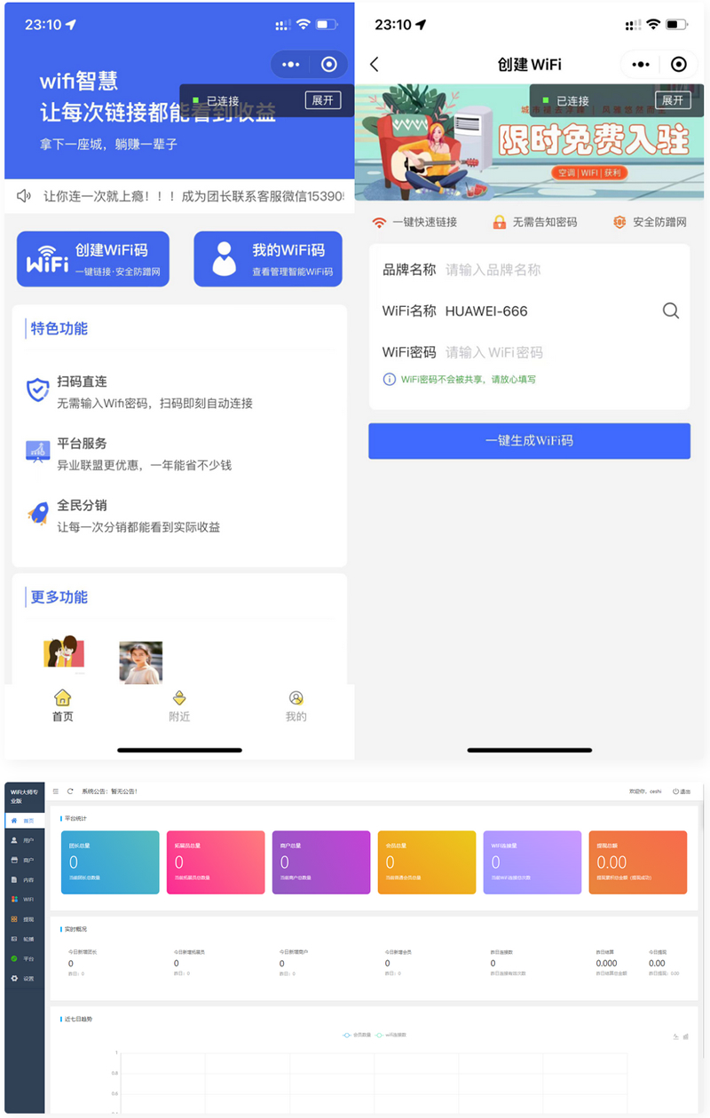 WiFi大师小程序3.0.9独立版源码 - 微信小程序 --飞猪资源网
