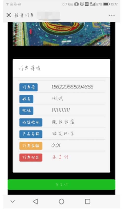 产品预售 V1.1.0 原版 微擎功能模块 - 微信小程序 --飞猪资源网