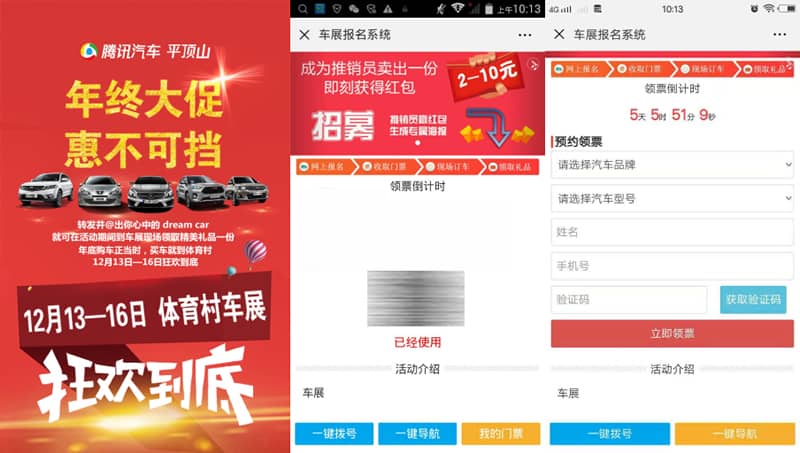 车展拓客 V1.0.6 原版 微擎功能模块 - 微信小程序 飞猪资源网-飞猪资源网
