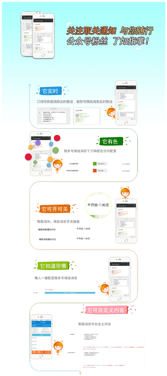 关注取关通知 V1.6.8 全开源版 微擎功能模块 - 微信小程序 --飞猪资源网