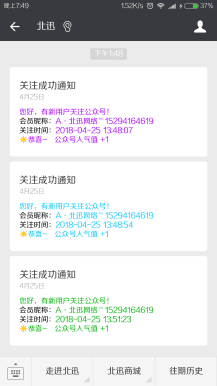 图片[2]-关注取关通知 V1.6.8 全开源版 微擎功能模块 - 微信小程序 - 飞猪源码网-飞猪源码网