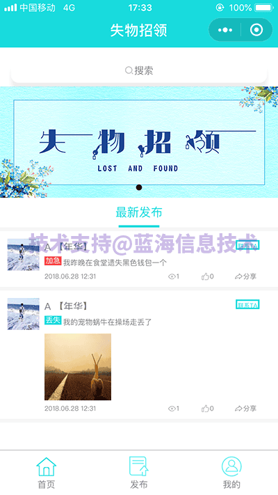 同城失物招领 V1.0.4 小程序前端+后端 微擎小程序 - 微信小程序 --飞猪资源网