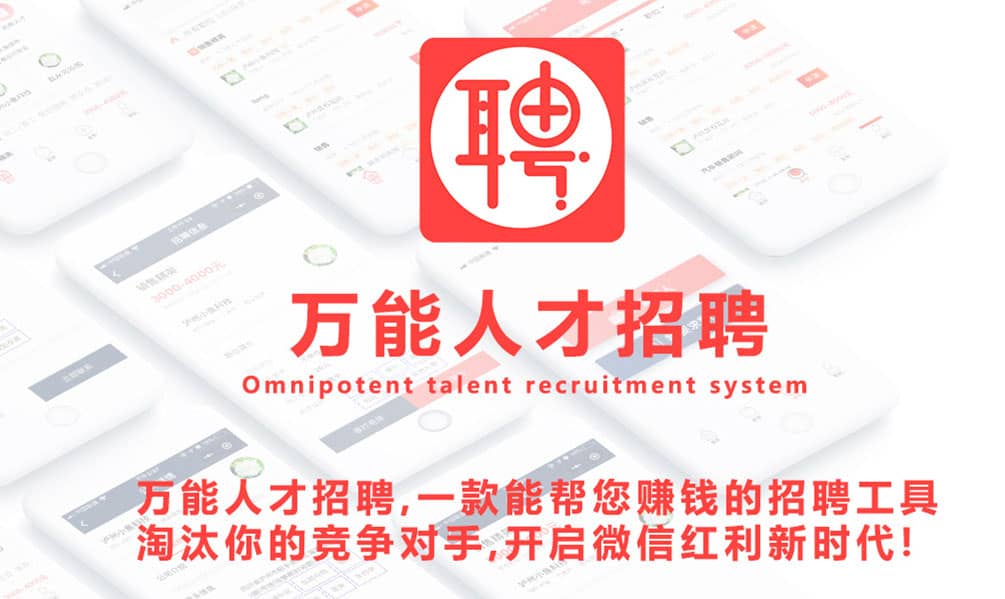 灵石人才招聘plus商用 V1.4.2 微擎功能模块 - 微信小程序 --飞猪资源网