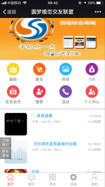 图片[2]-相亲交友 V6.3.2 微擎功能模块 - 微信小程序 - 飞猪源码网-飞猪源码网