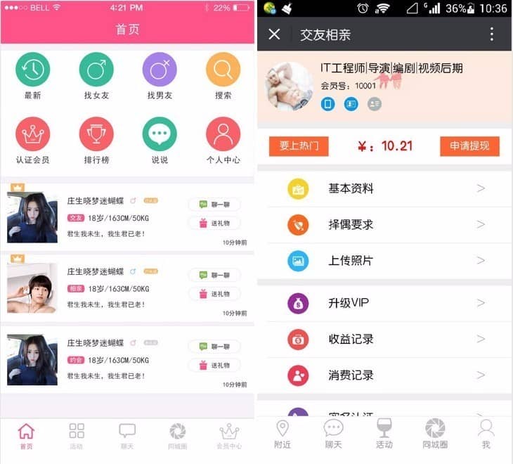 相亲交友 V6.3.2 微擎功能模块 - 微信小程序 - 相亲交友-飞猪资源网