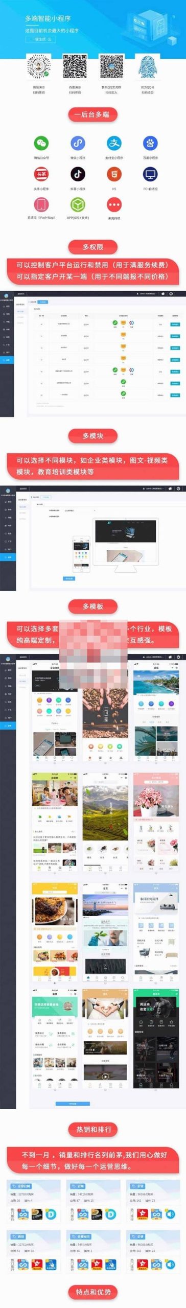 618多端智能小程序 V1.1.5 微擎小程序 - 微信小程序 --飞猪资源网