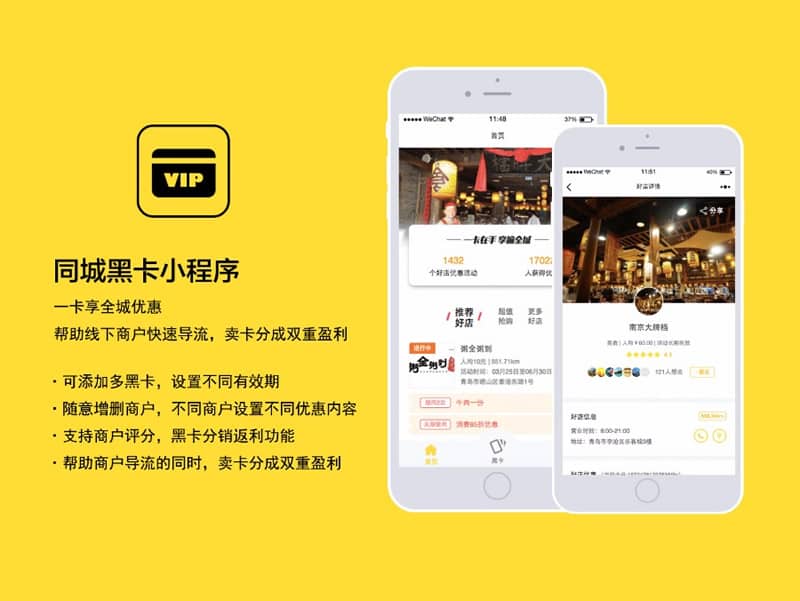 同城黑卡 V7.3.0 小程序前端+后端 【微擎小程序】 - 微信小程序 --飞猪资源网