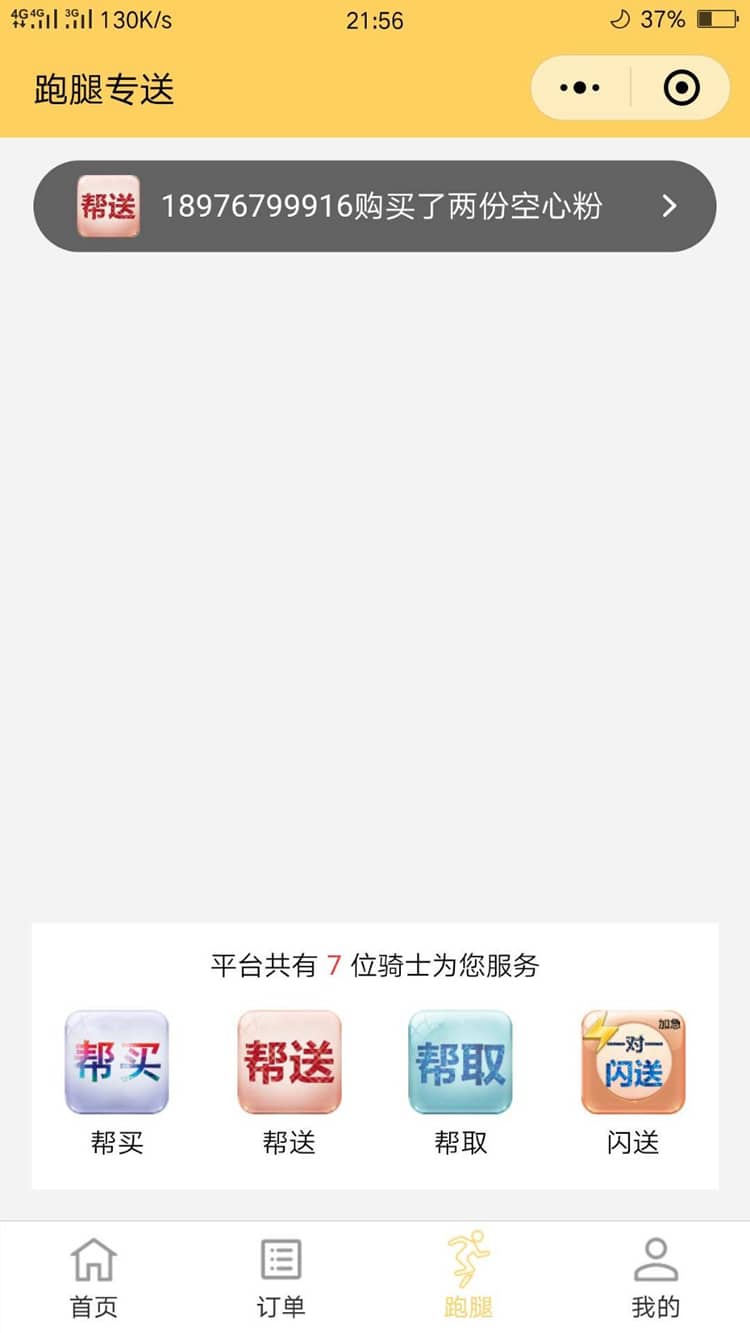 图片[2]-啦啦外卖餐饮跑腿 V18.8.0全解密公众号+小程序 【微擎小程序】 - 微信小程序 - 飞猪源码网-飞猪源码网