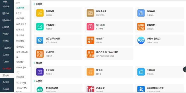 图片[3]-啦啦外卖餐饮跑腿 V18.8.0全解密公众号+小程序 【微擎小程序】 - 微信小程序 - 飞猪源码网-飞猪源码网