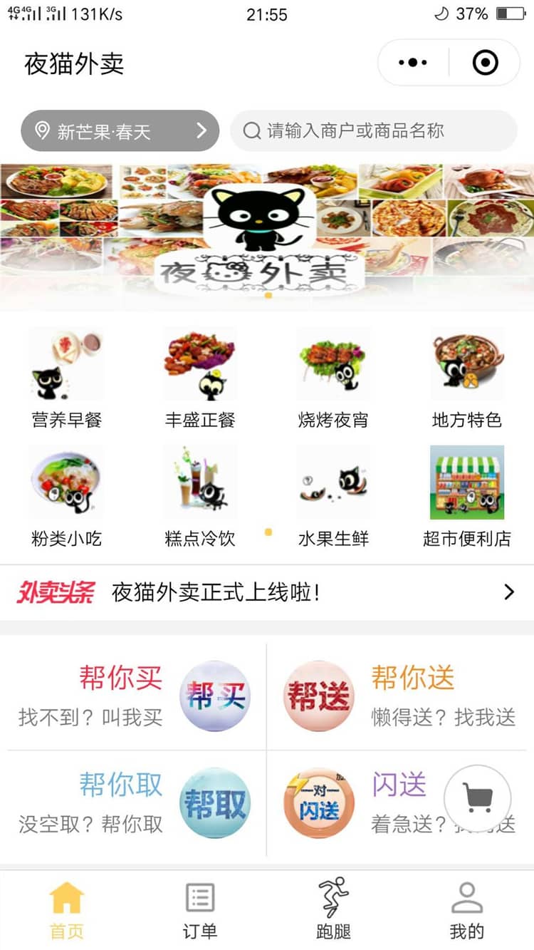 啦啦外卖餐饮跑腿 V18.8.0全解密公众号+小程序 【微擎小程序】 - 微信小程序 --飞猪资源网