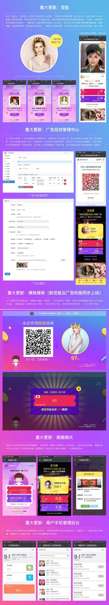 门店刷脸机器人 V2.1.5 微擎功能模块 - 微信小程序 --飞猪资源网