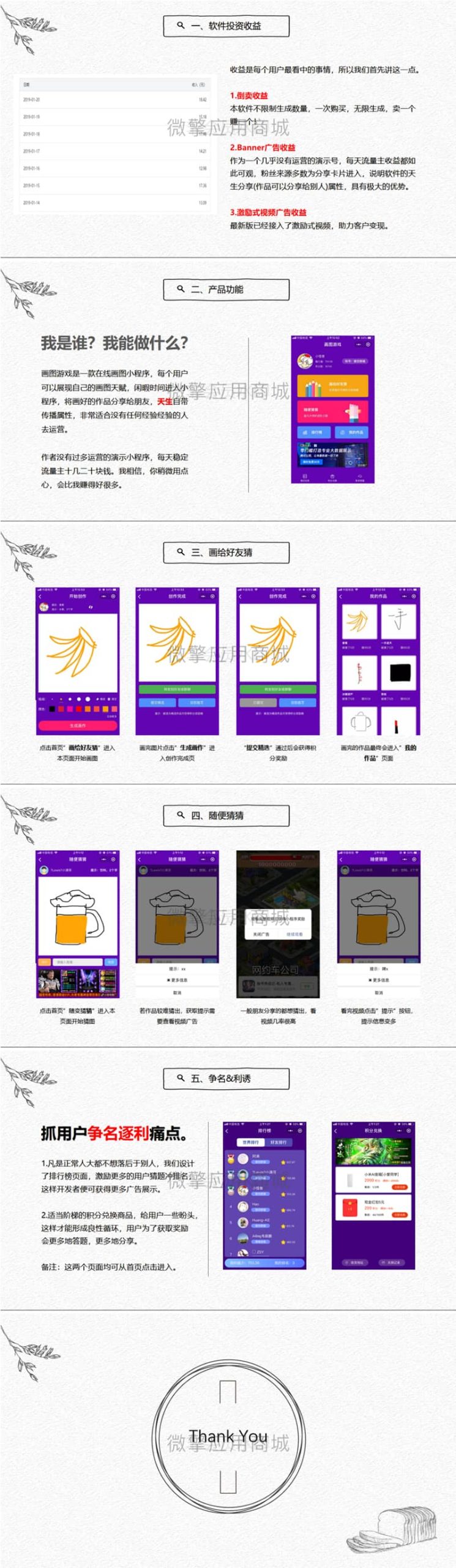 你画我猜小程序PRO 1.3.4 前端+后端 微擎小程序 - 微信小程序 --飞猪资源网