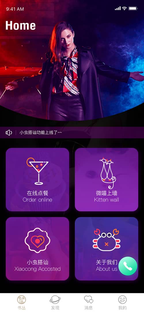 酒吧微上墙 V5.0.1 微擎微赞模块 - 微信小程序 --飞猪资源网