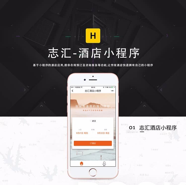 酒店小程序V8.5.5全开源版｜微擎多店管理+钟点房+分销系统-飞猪资源网