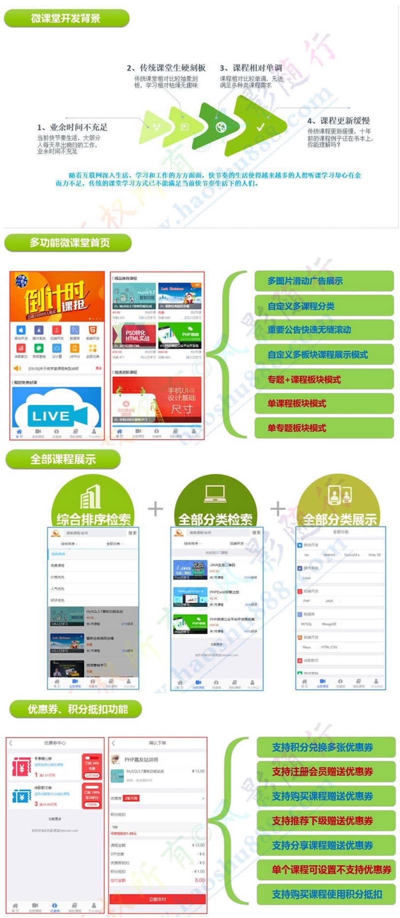 微课堂 V2 V3.0.8+微讲师V3.0.8 完整包 微擎通用模块 - 微信小程序 飞猪资源网-飞猪资源网