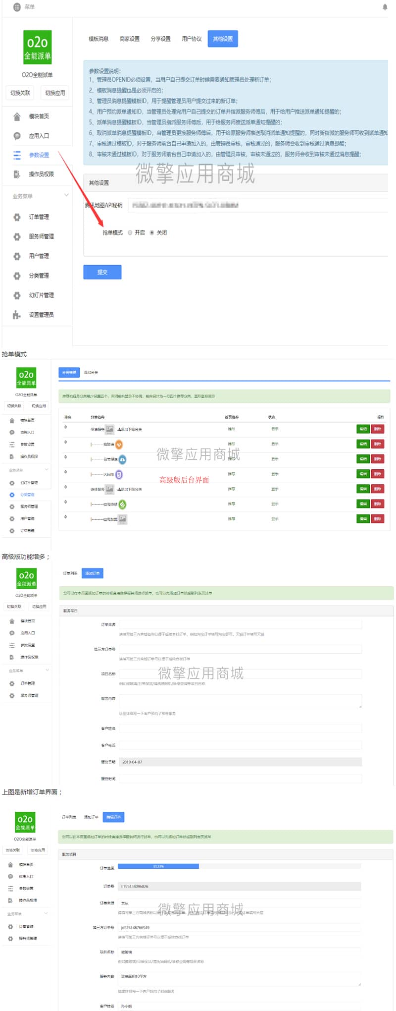 图片[3]-O2O全能派单 至尊支付版 V2.1.5解密开源版 微擎功能模块 - 微信小程序 - 飞猪源码网-飞猪源码网