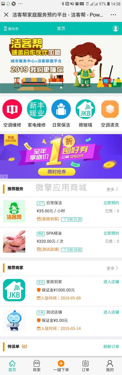 O2O全能派单 至尊支付版 V2.1.5解密开源版 微擎功能模块 - 微信小程序 --飞猪资源网