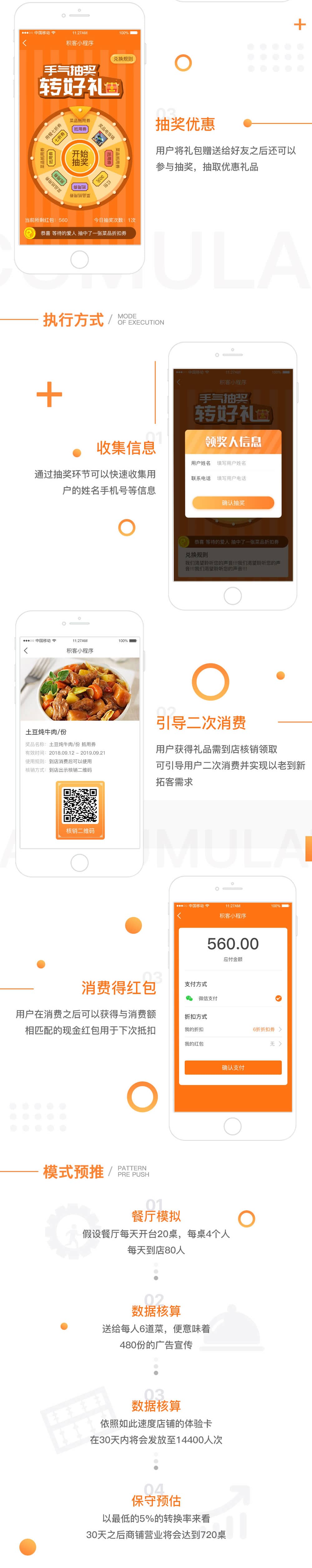 图片[2]-积客 V1.0.8全开源解密版 【微擎模块】 - 微信小程序 - 飞猪源码网-飞猪源码网