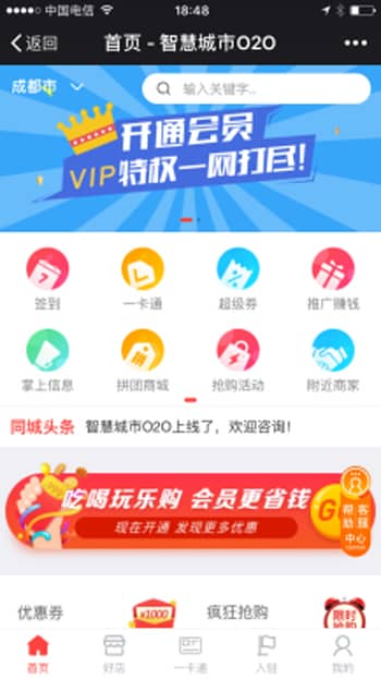 智慧城市同城 V3.1.82+小程序前端 微擎功能模块 - 微信小程序 --飞猪资源网