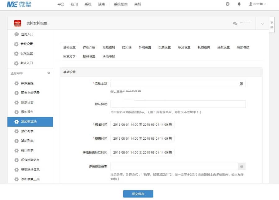 男神女神投票 V4.2.3 原版 【微擎功能模块】 - 微信小程序 --飞猪资源网