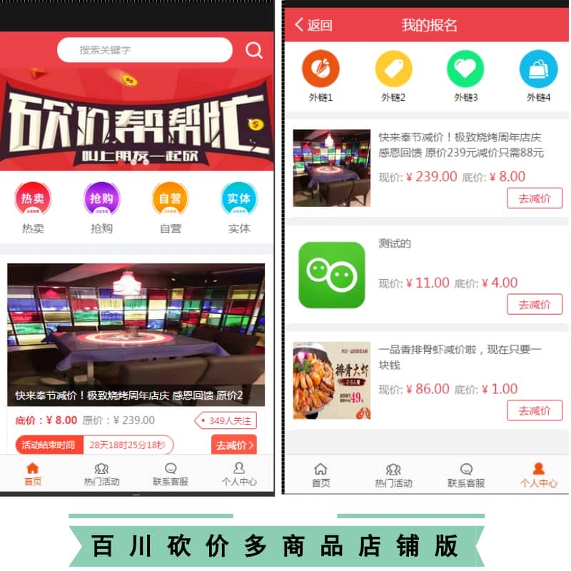 百川砍价 V4.9.0+商家入驻1.1.8 全开源解密版 【微擎功能模块】 - 微信小程序 --飞猪资源网