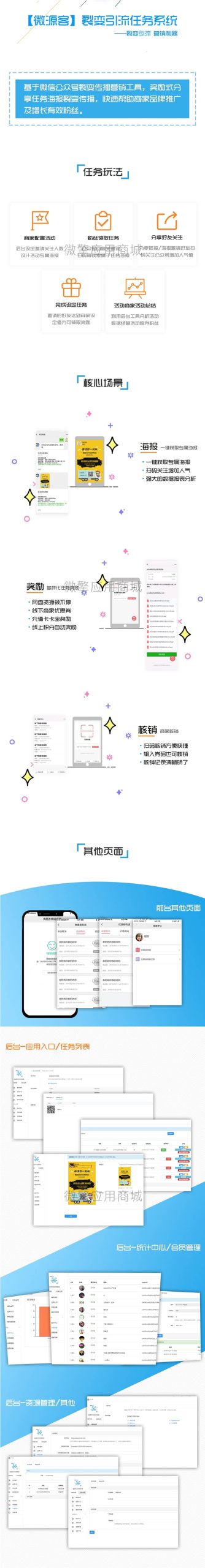 裂变引流任务系统 V2.2.8 原版 微擎功能模块 - 微信小程序 --飞猪资源网